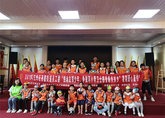感受最美家鄉(xiāng)，保護(hù)家鄉(xiāng)環(huán)境—“悅動友鄰少年，爭做河小青衛(wèi)士感受最美家鄉(xiāng)”暑期愛心夏令營