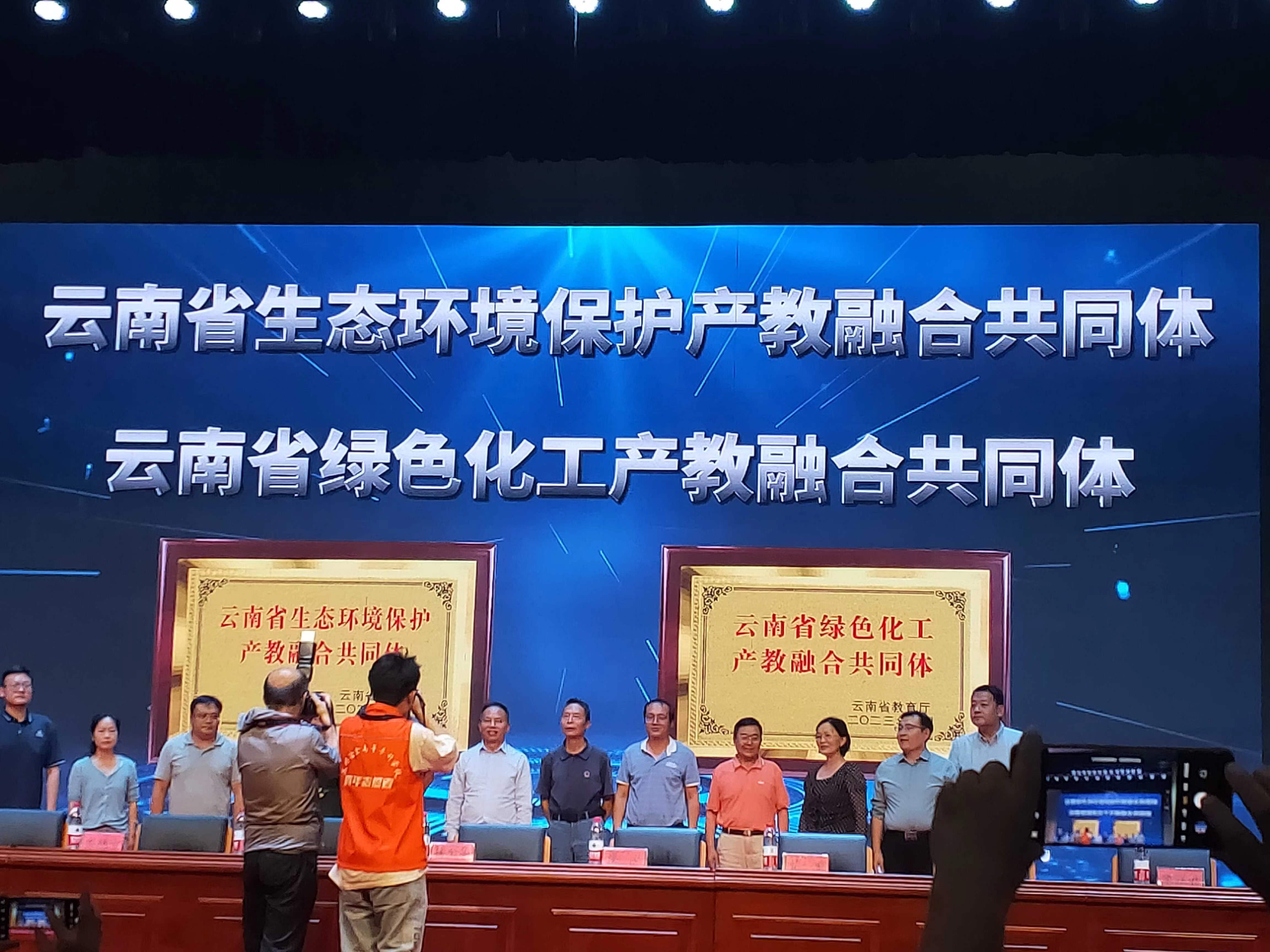 云南省生態(tài)環(huán)境保護(hù)、綠色化工產(chǎn)教融合體成立大會